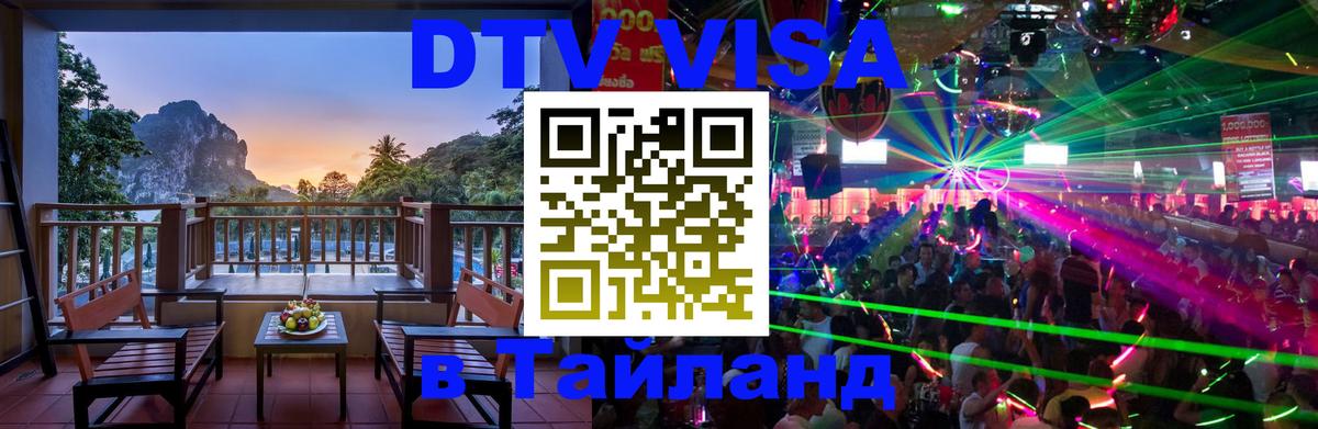Visa в Таиланд Тбилиси 